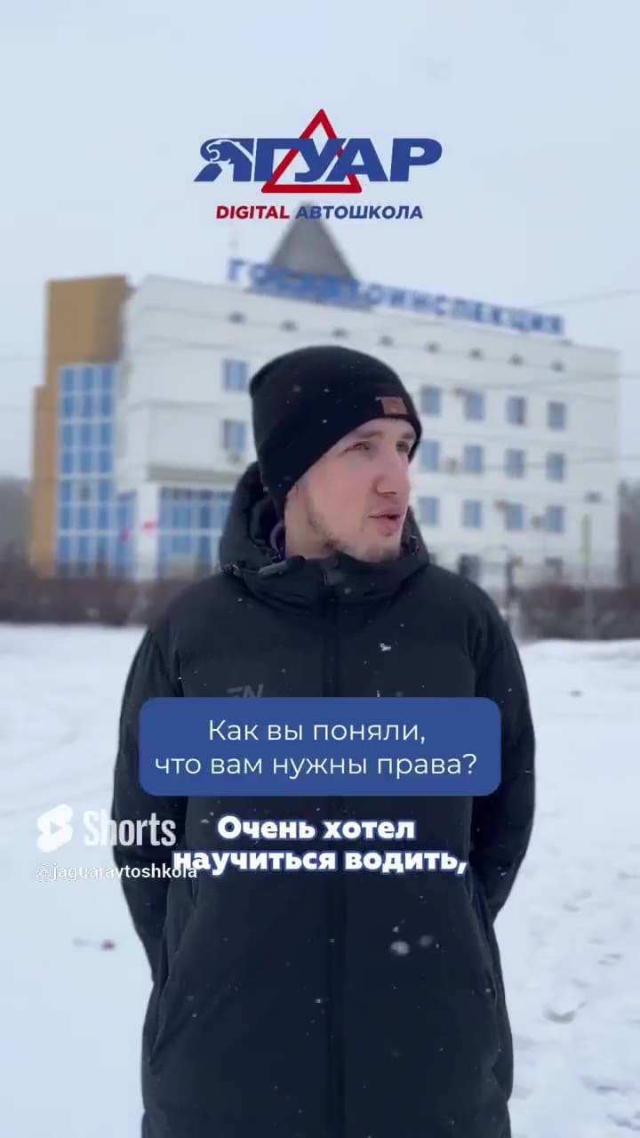 Видео-отзыв выпускника автошколы Ягуар