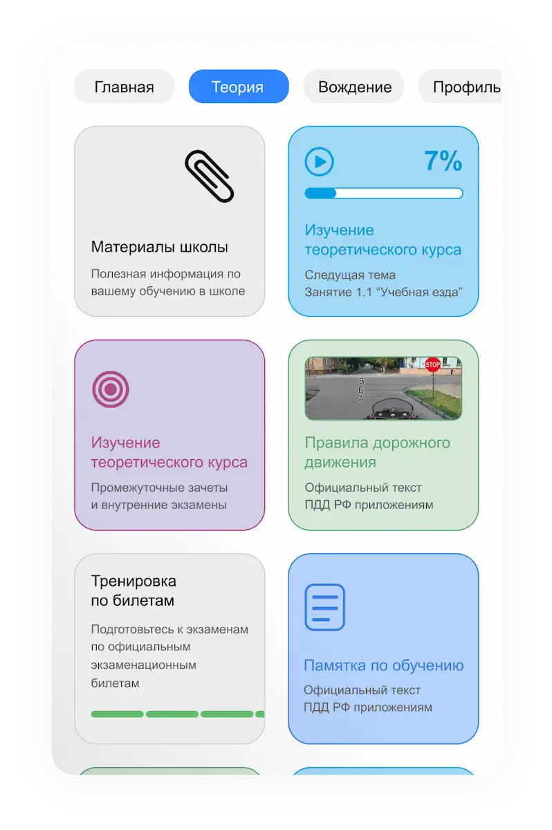 Интерфейс приложения Ягуар.Школа