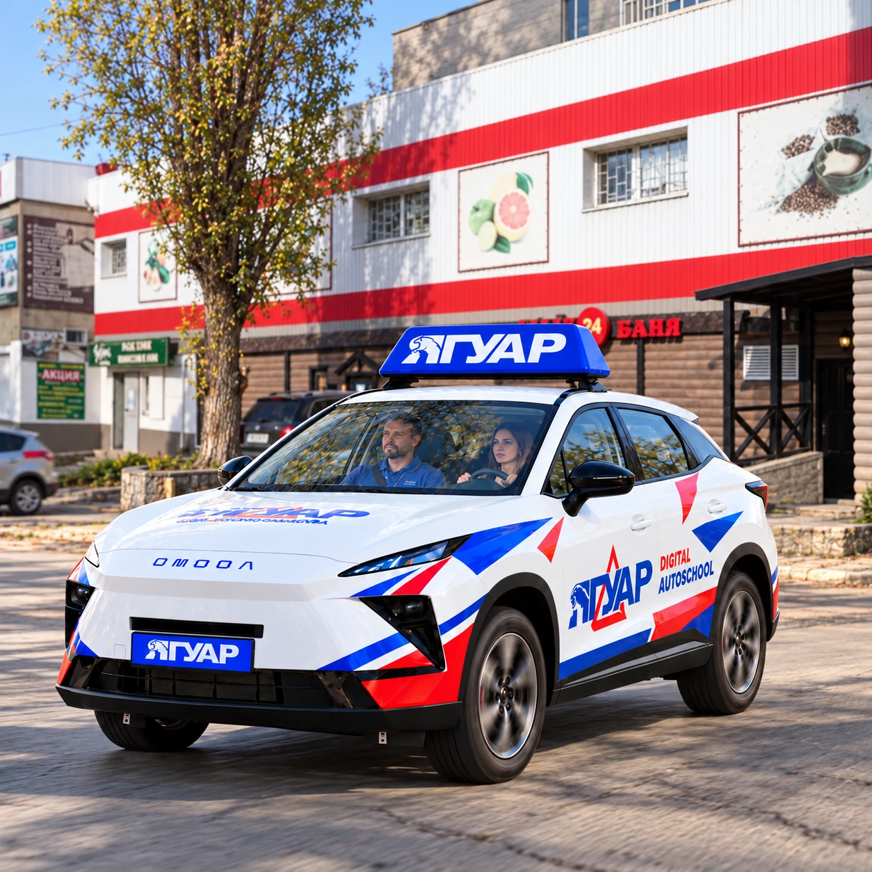 Учебный автомобиль «Ягуар» рядом с улицей 9 Января