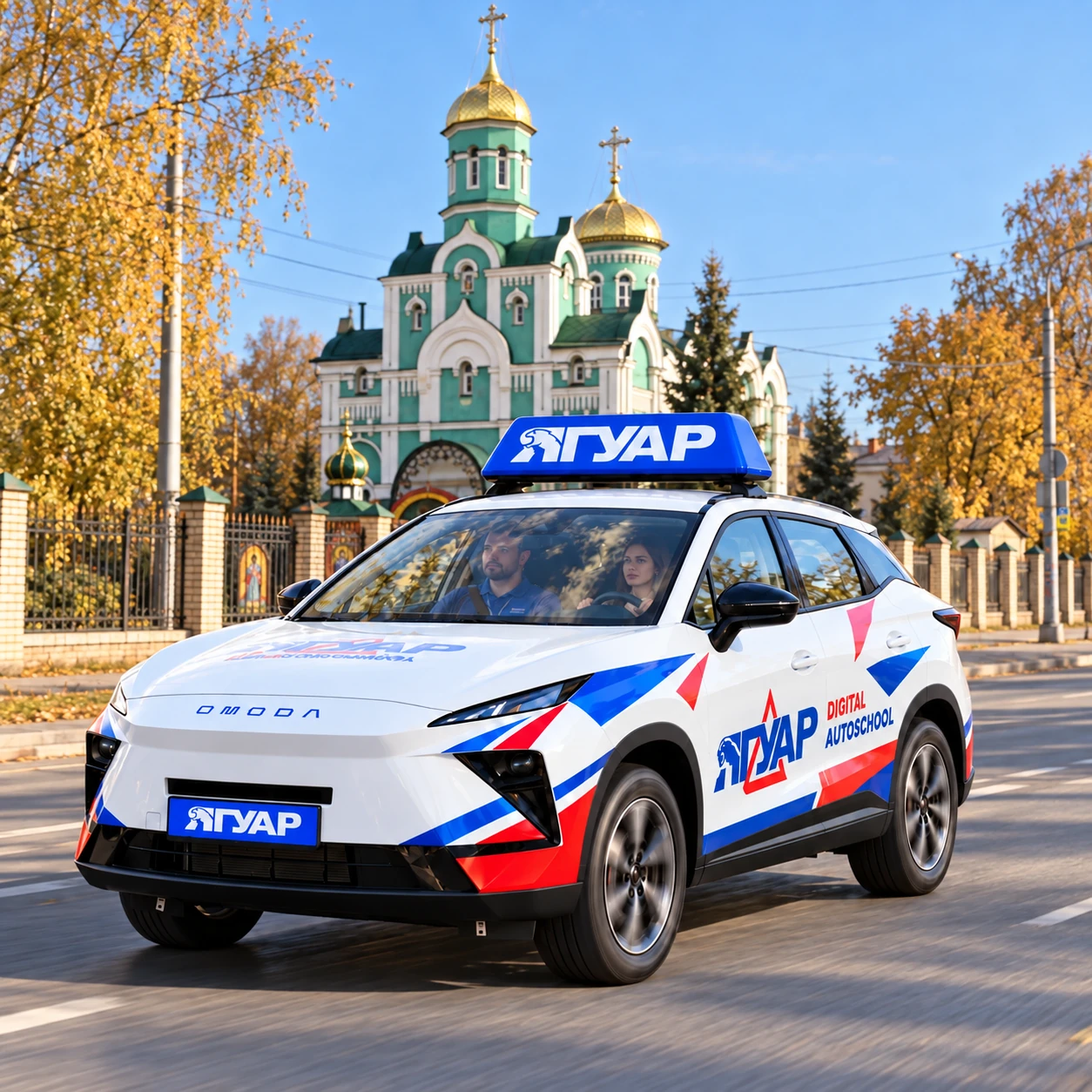 Учебный автомобиль «Ягуар» в микрорайоне «Масловка»