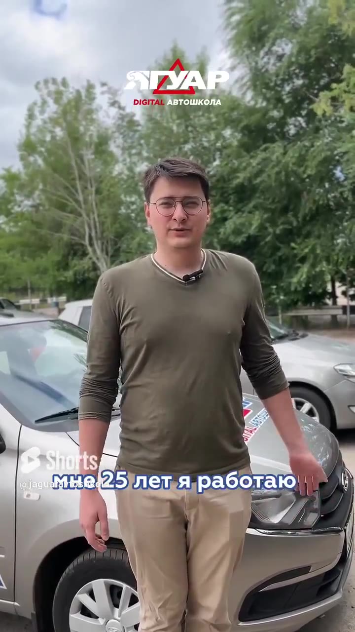 Ученик автошколы Ягуар делится отзывом